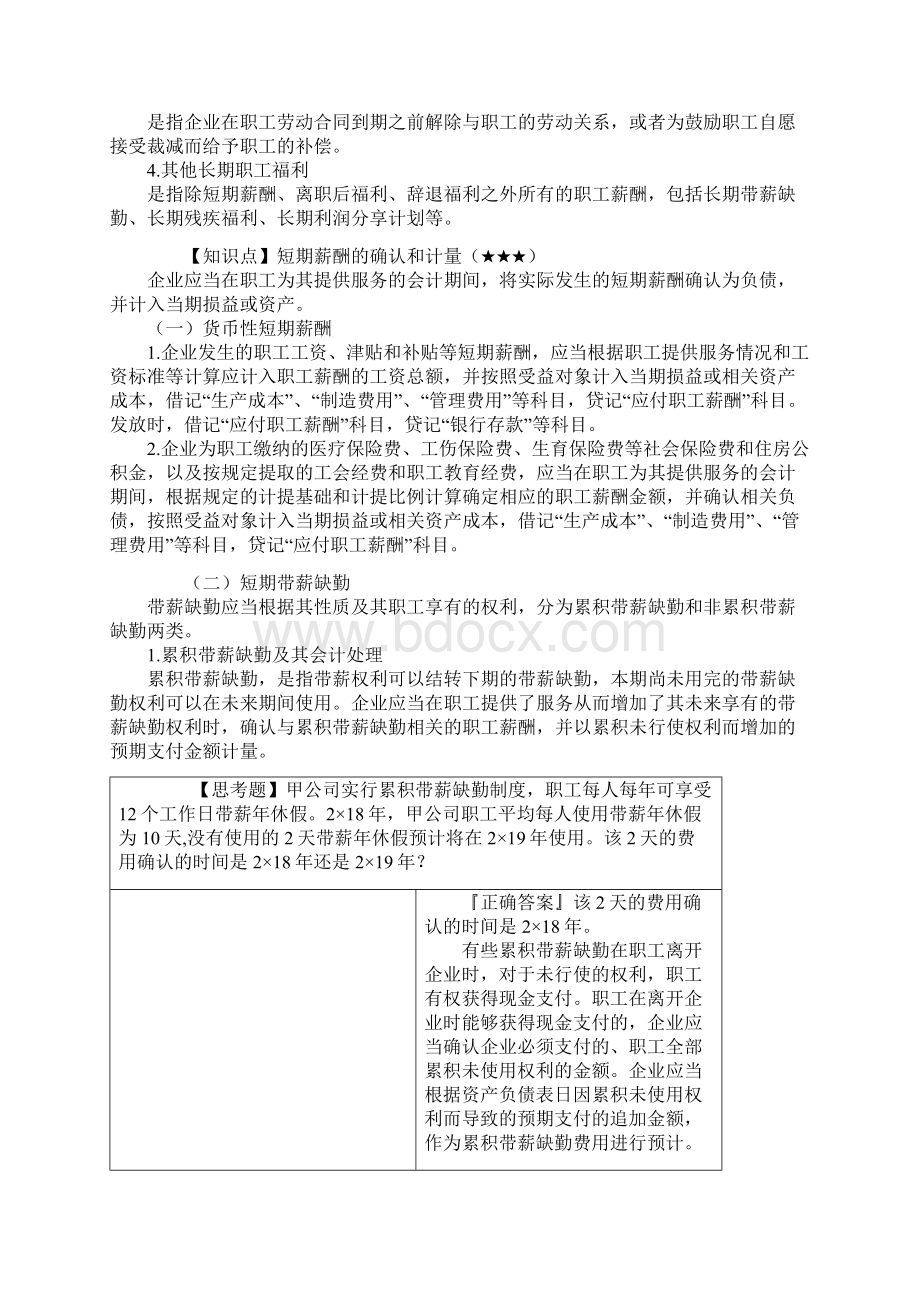 会计基础学习 7Word文件下载.docx_第2页