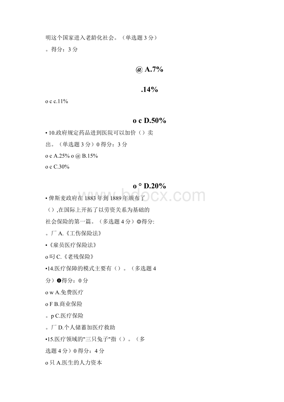 医疗保障与医疗服务治理92分.docx_第3页