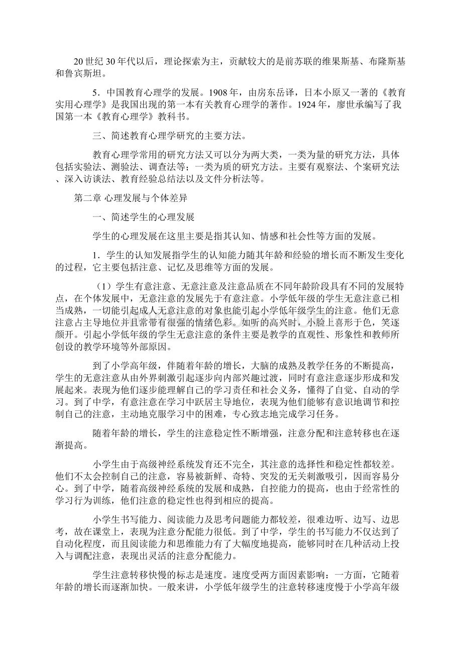 教师在编考试首师版本山香教育教育心理学知识精要解读.docx_第2页