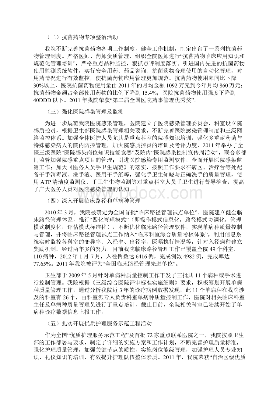 等级医院评审院长访谈Word文档下载推荐.docx_第2页