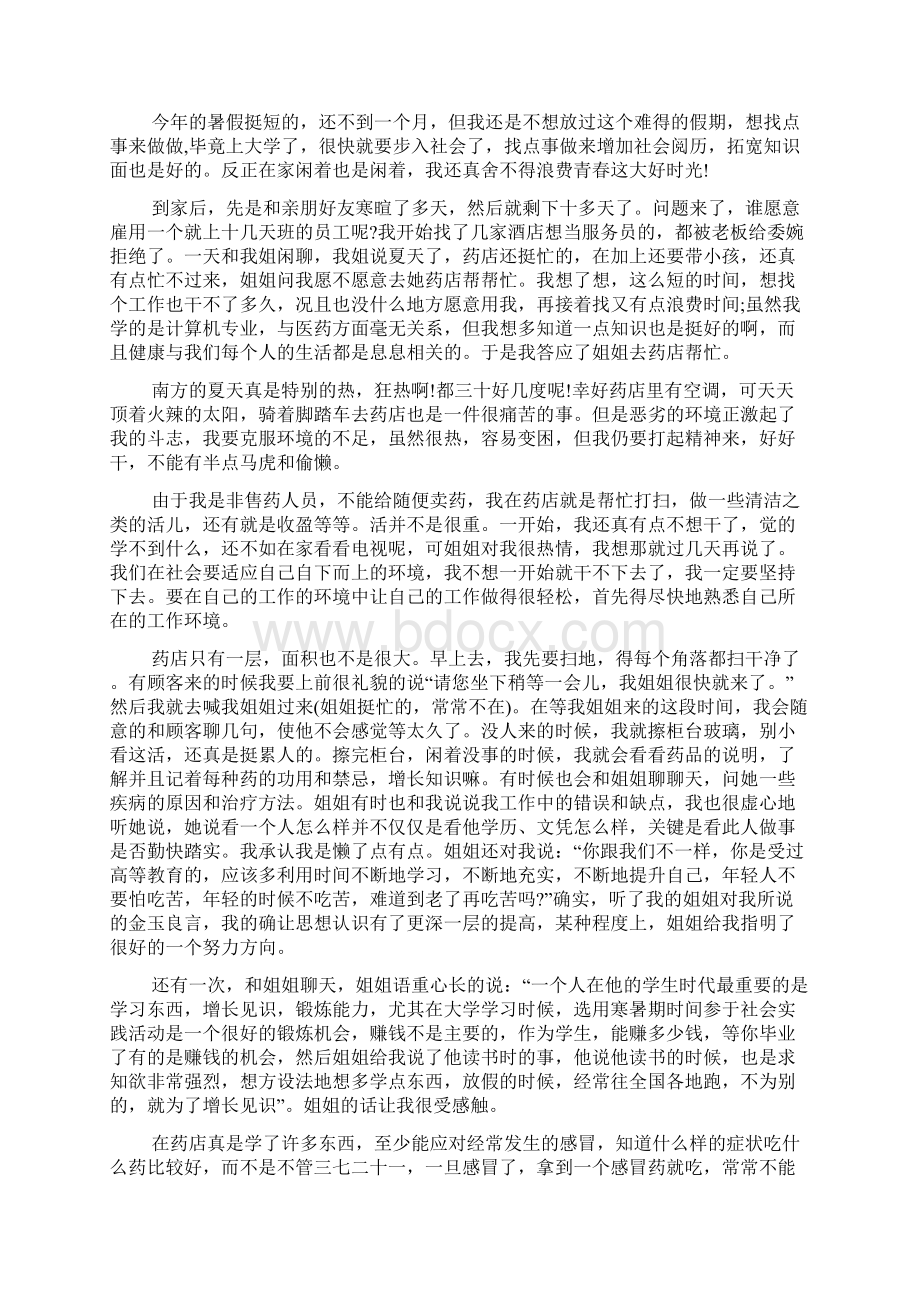 暑假药店社会实践报告Word格式.docx_第3页