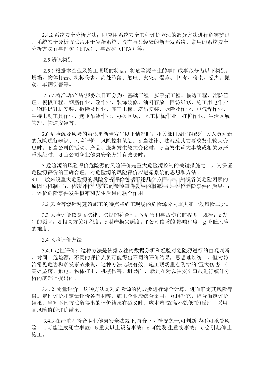 建筑施工现场重大危险源控制Word格式.docx_第2页