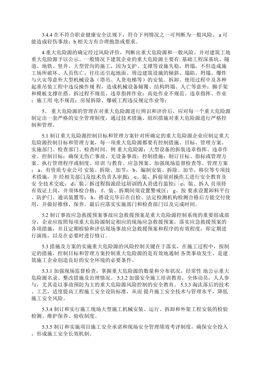 建筑施工现场重大危险源控制Word格式.docx_第3页