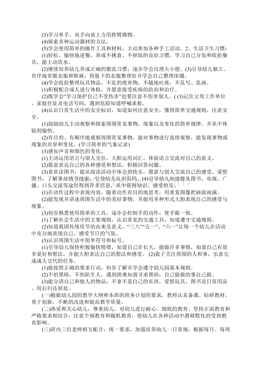 中班下班主任工作计划.docx_第2页