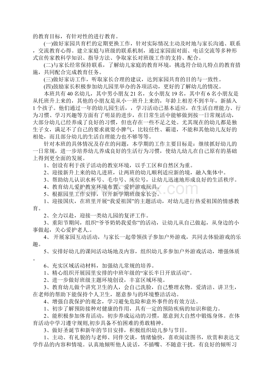 中班下班主任工作计划.docx_第3页