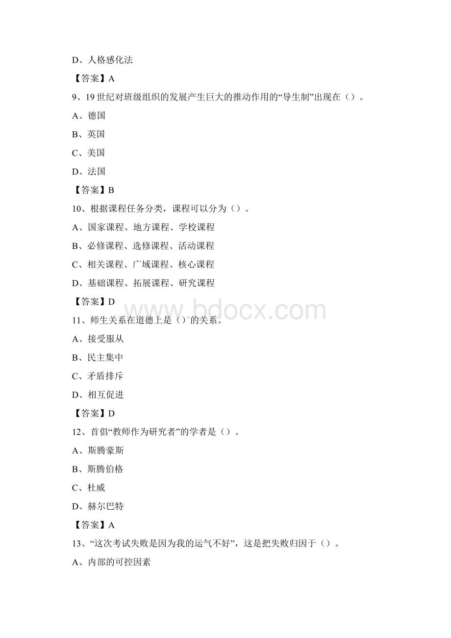 湖南省株洲市株洲县教师招聘考试《通用能力测试教育类》 真题及答案Word文档下载推荐.docx_第3页