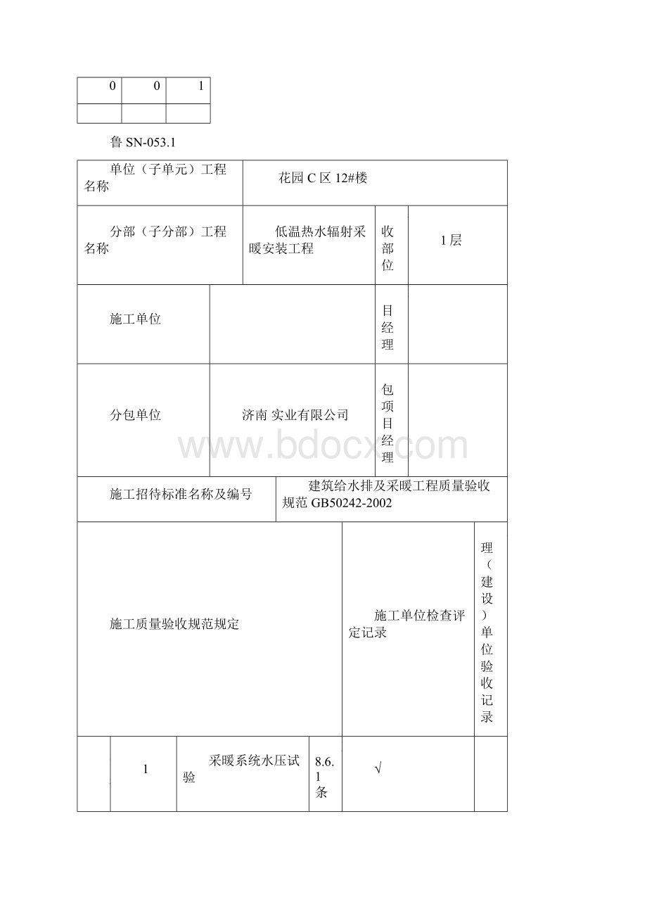 地暖工程验收表格Word格式文档下载.docx_第3页