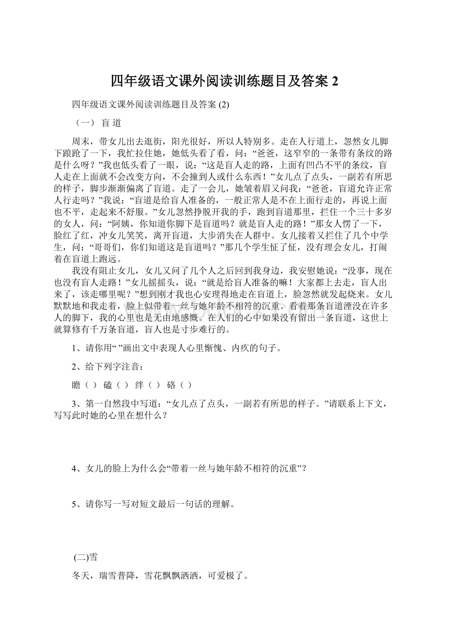 四年级语文课外阅读训练题目及答案 2.docx_第1页