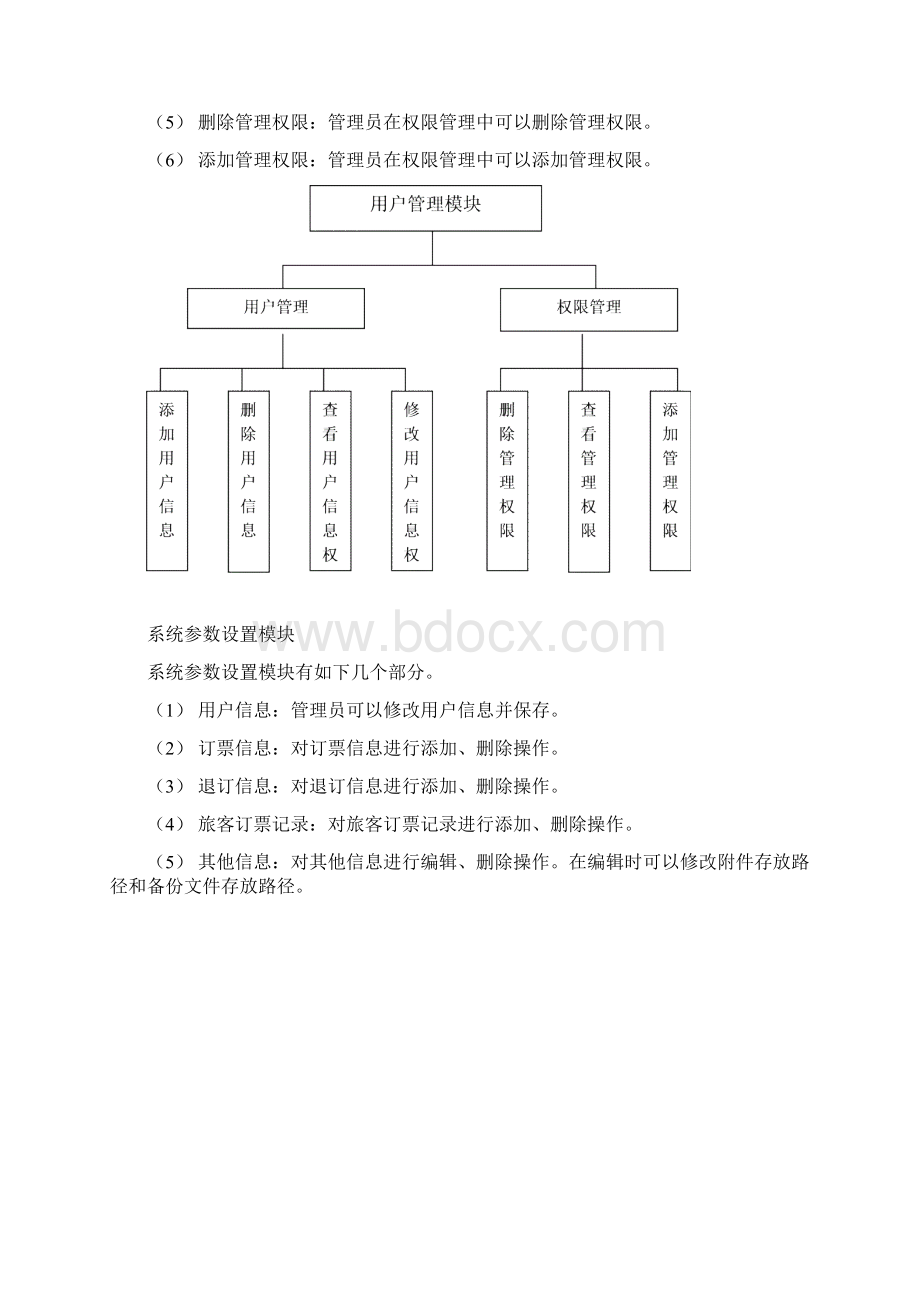 火车购票系统.docx_第3页