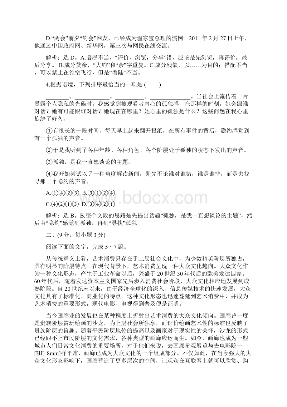 吉林省双吉中学学年度第一学期高二期中语文试题教师解析版Word文档格式.docx_第2页