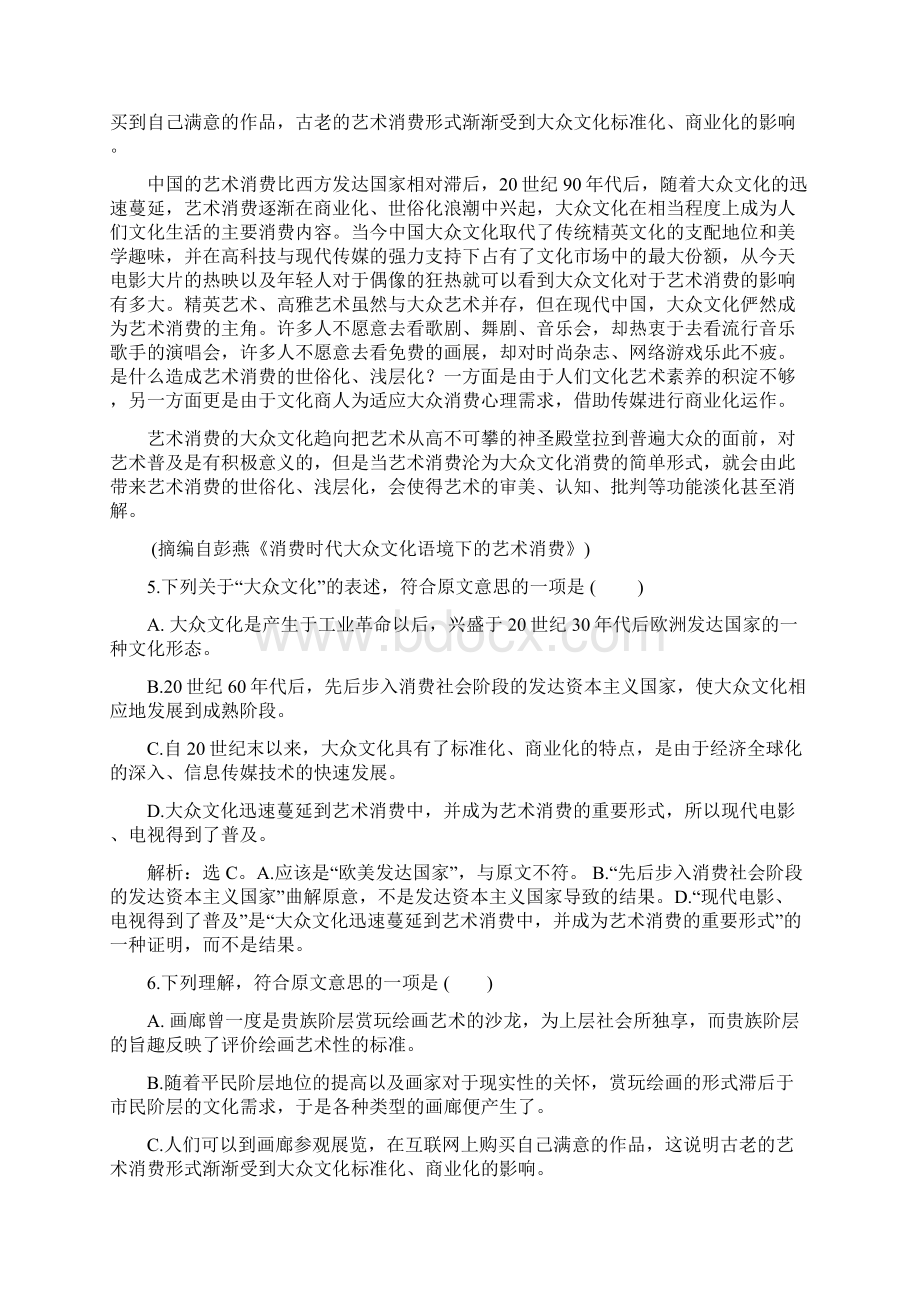 吉林省双吉中学学年度第一学期高二期中语文试题教师解析版Word文档格式.docx_第3页