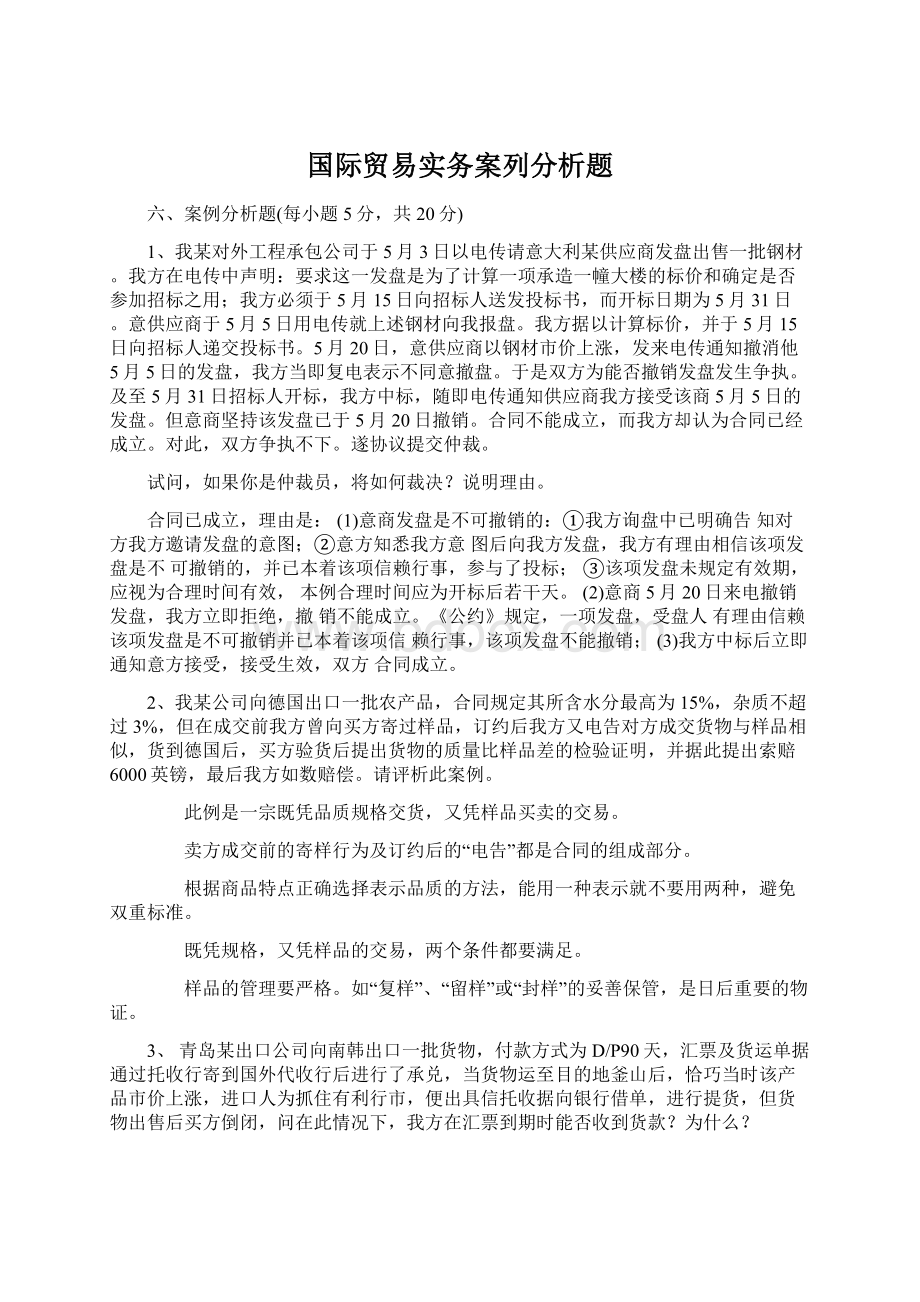 国际贸易实务案列分析题.docx