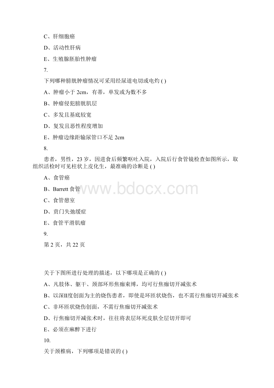 外科学试题二.docx_第3页