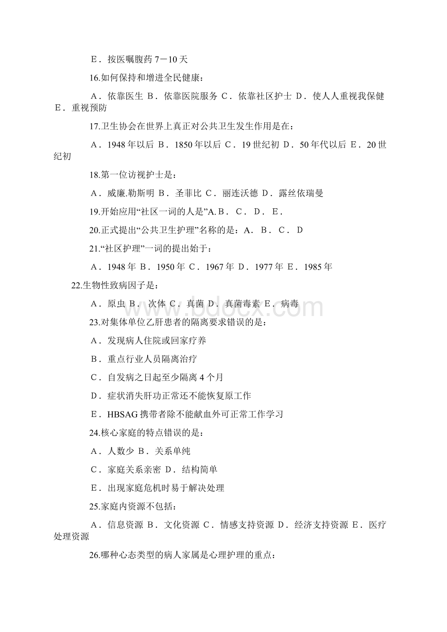 社区护理自学考试试题Word格式.docx_第3页