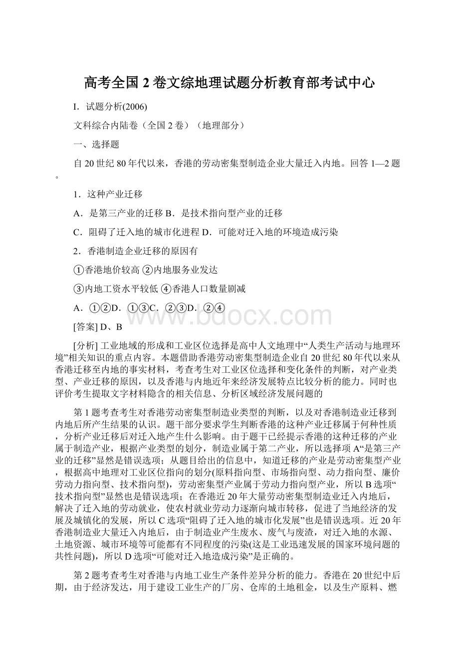 高考全国2卷文综地理试题分析教育部考试中心.docx