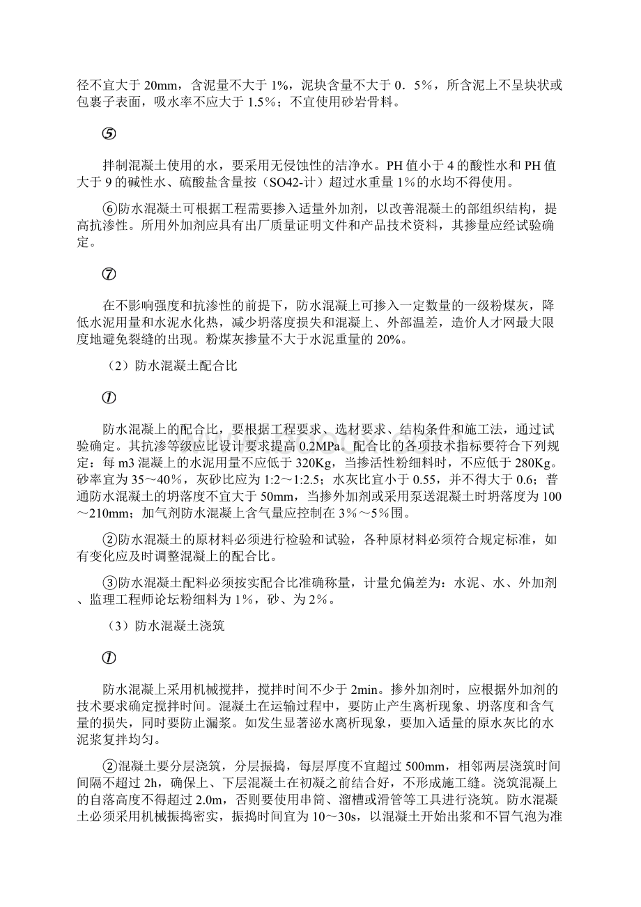 防水工程监理旁站方案.docx_第2页