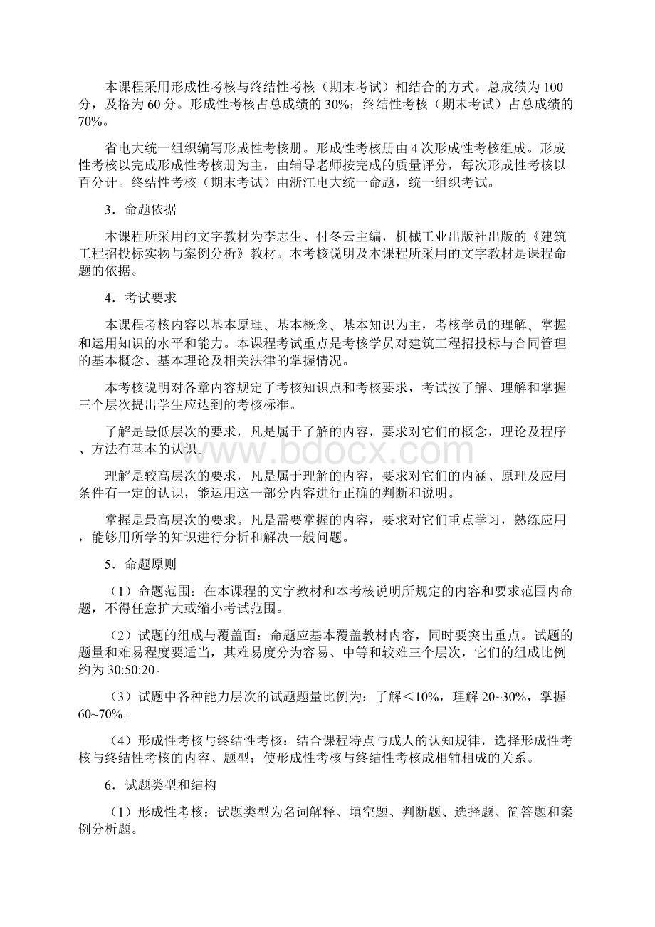 工程招投标概论课程考核说明Word文档下载推荐.docx_第2页