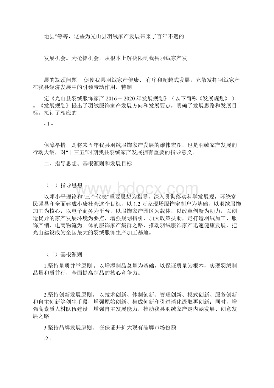 光山羽绒发展规划正式修改稿DOC.docx_第2页