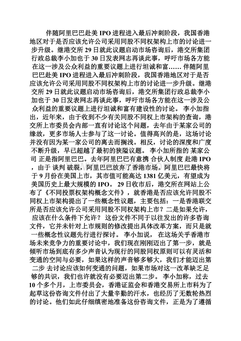 李小加港交所同股不同权刚迈出了第一步Word格式文档下载.docx_第2页