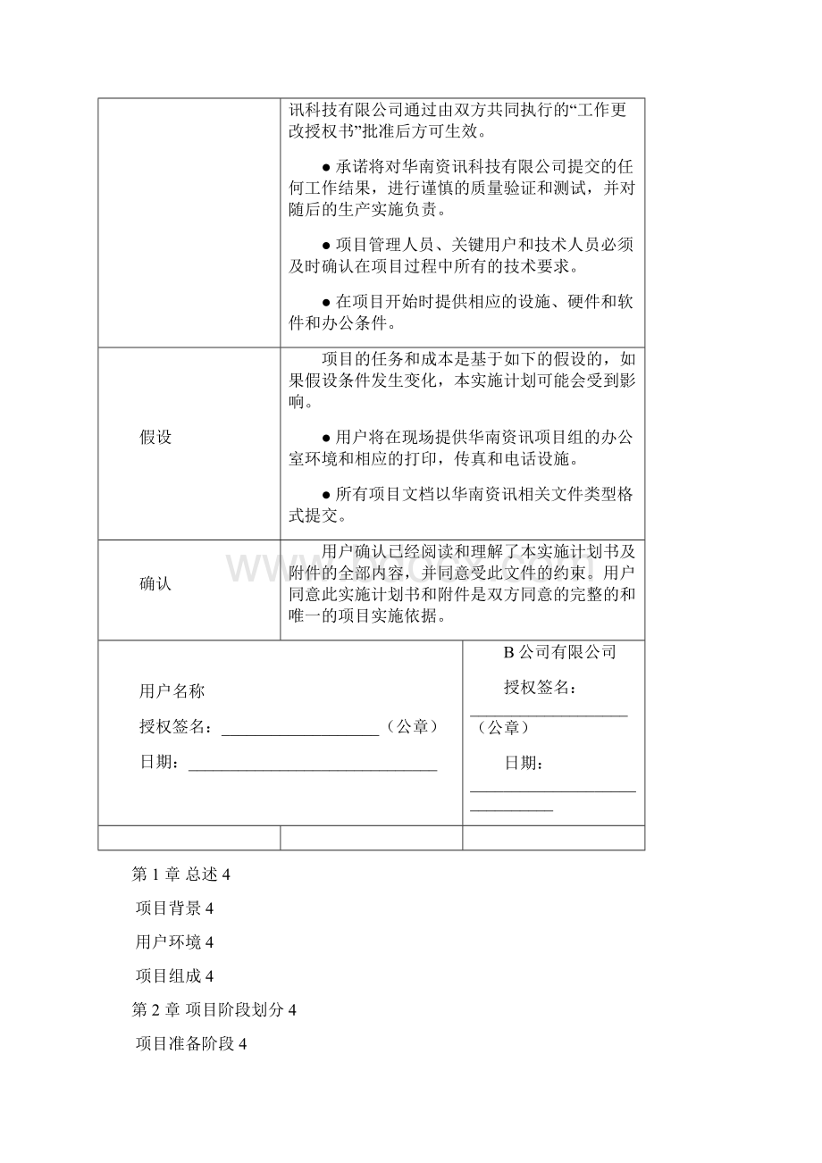 项目实施计划书.docx_第2页