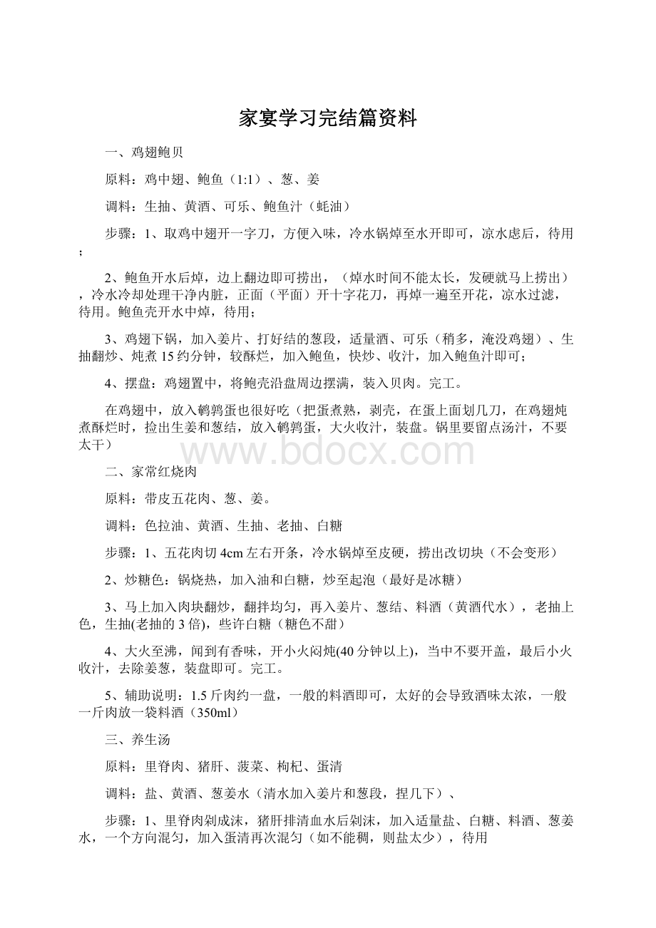 家宴学习完结篇资料.docx