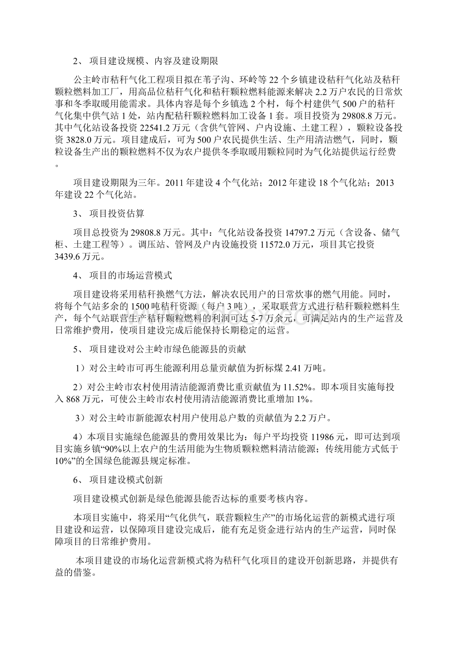 市秸秆气化集中供气系统工程可行性研究报告.docx_第2页