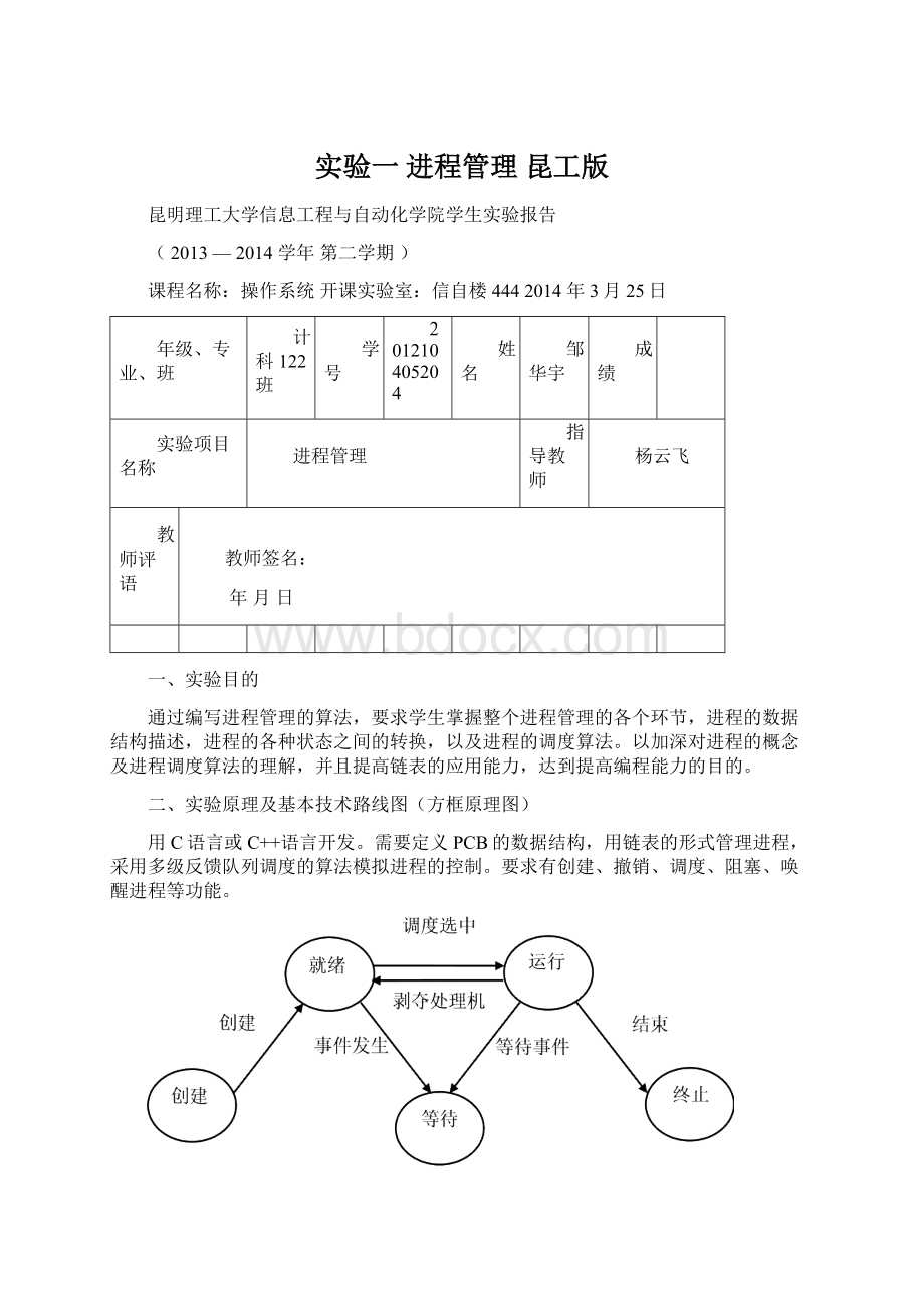 实验一 进程管理 昆工版.docx