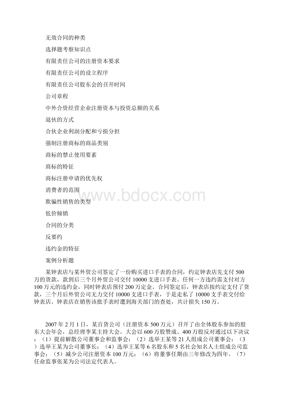 经济法复习整理.docx_第2页