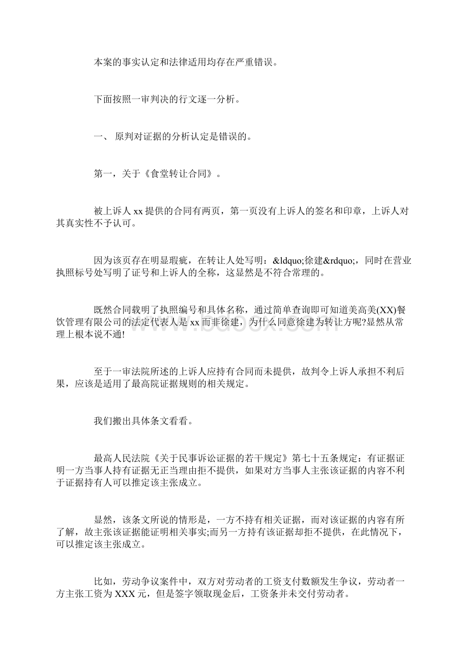 民事上诉书范文.docx_第2页