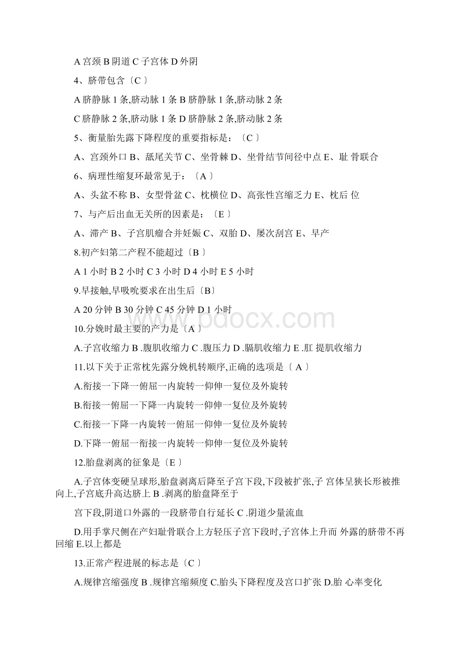 完整版助产试题Word文档下载推荐.docx_第2页