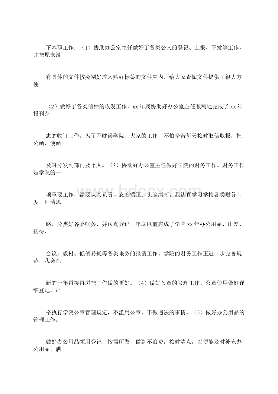 实习思想报告开头Word文档格式.docx_第2页