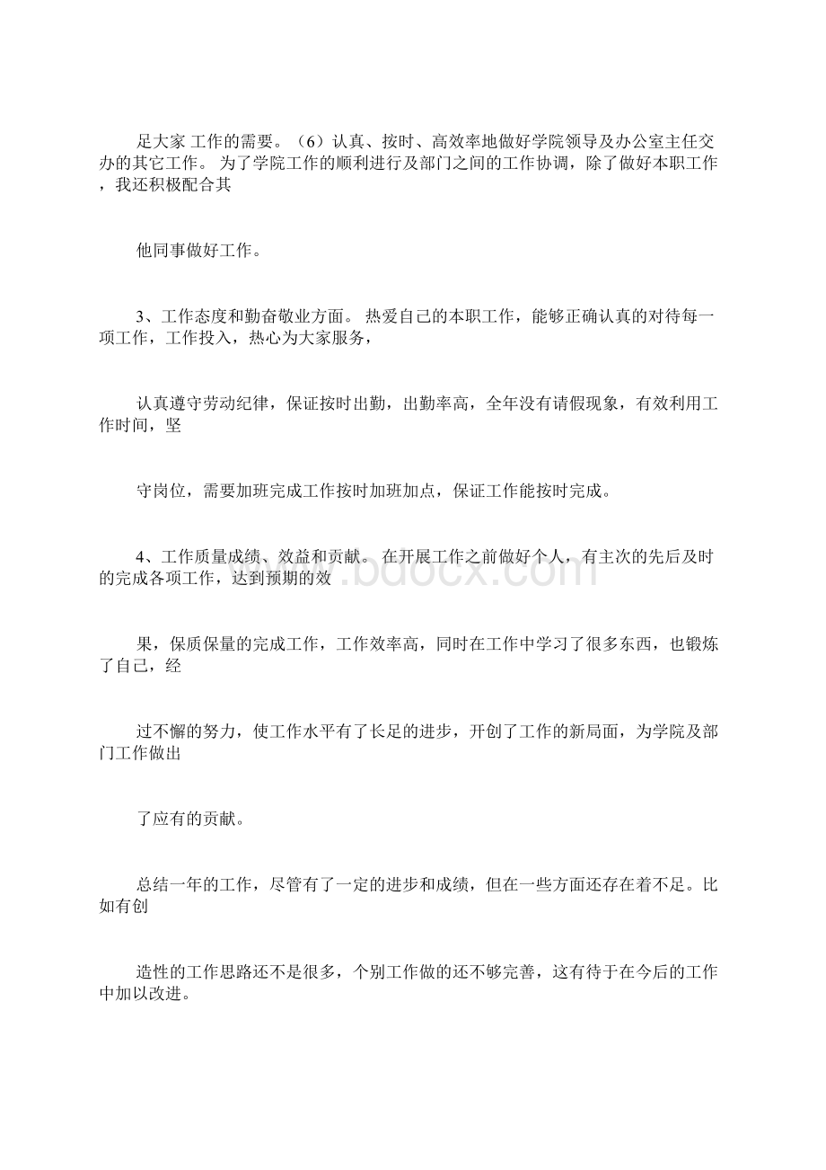 实习思想报告开头Word文档格式.docx_第3页