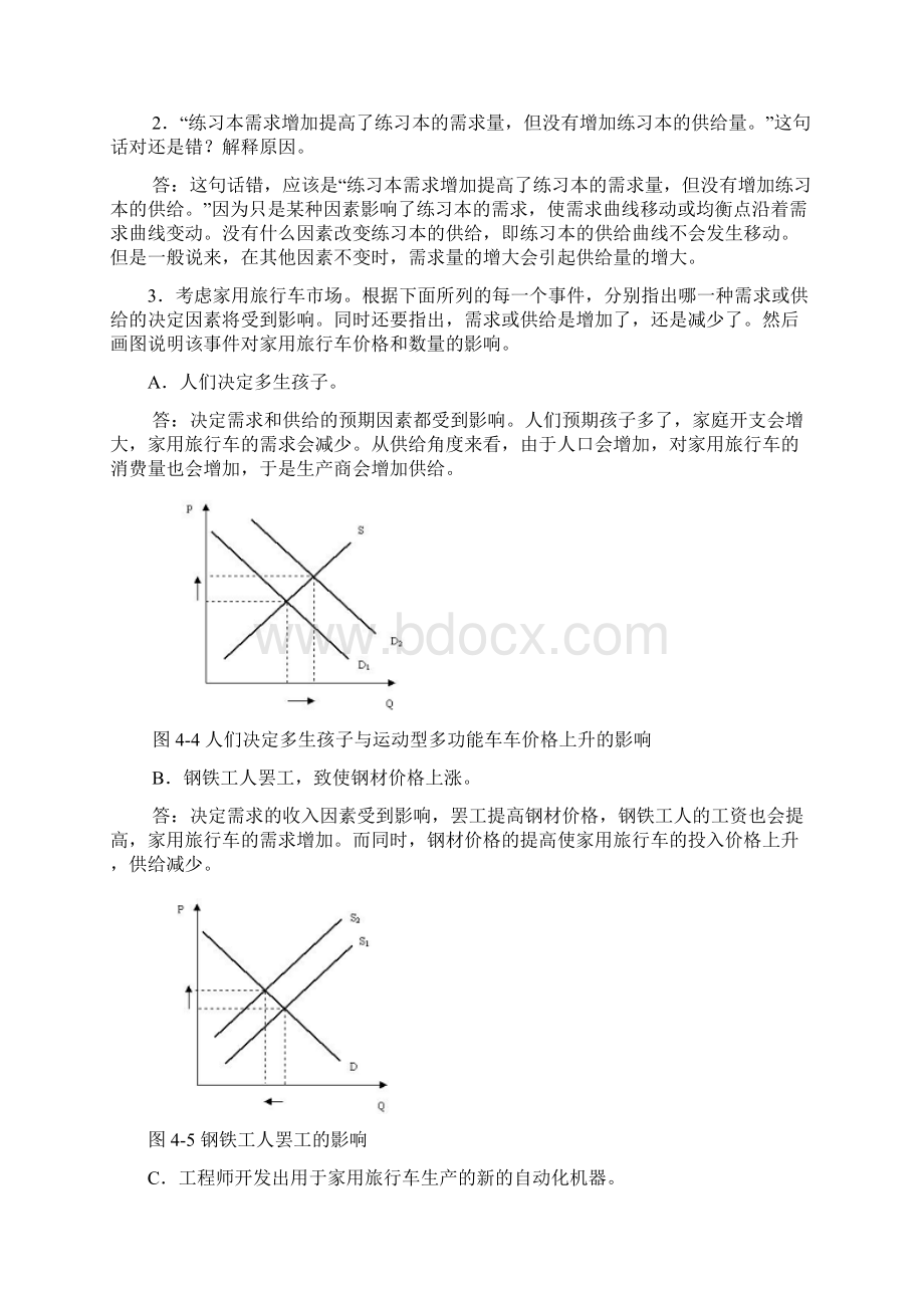 微观经济学第四章供给与需求市场力量Word格式.docx_第2页