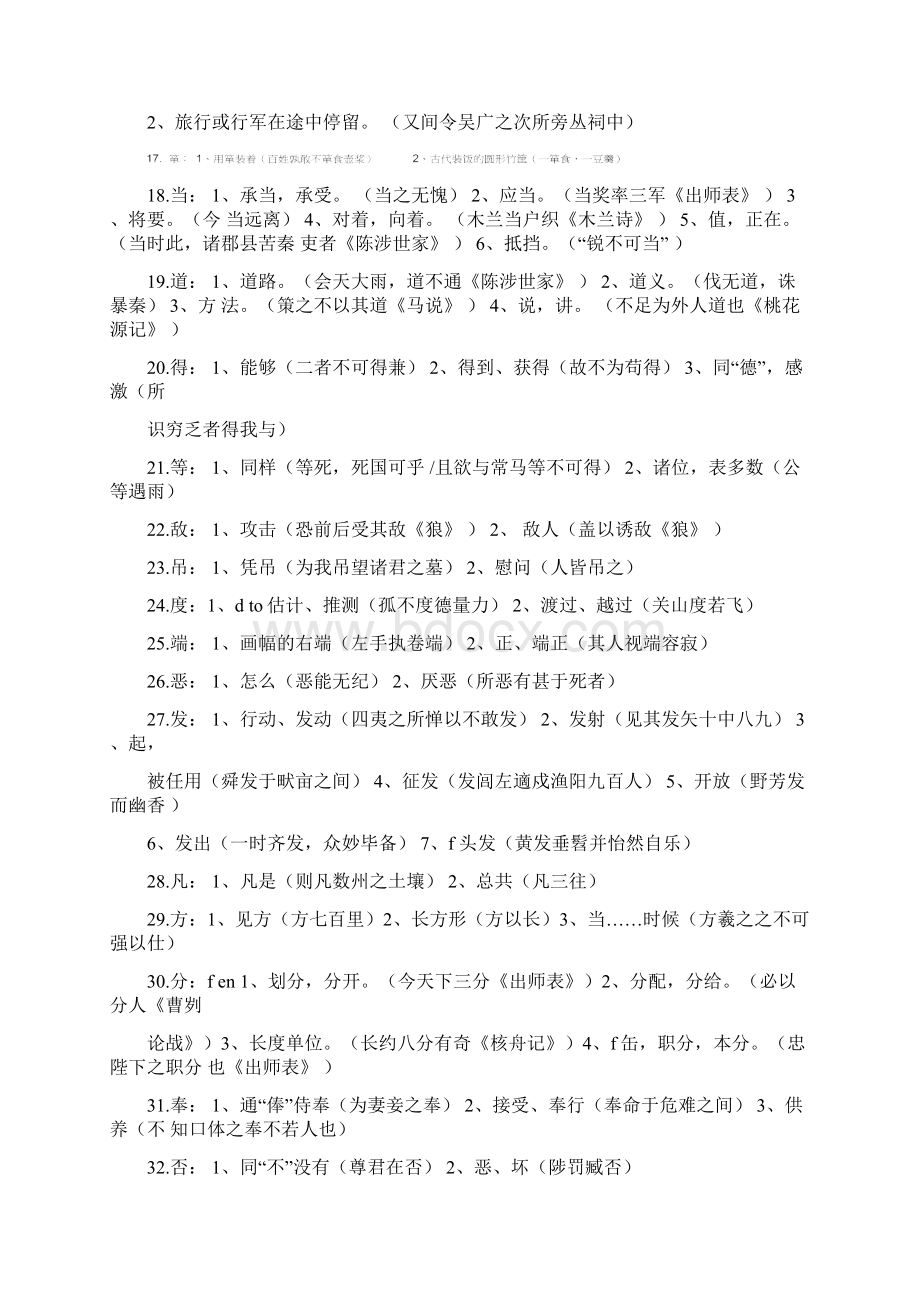 小升初文言文一词多义汇总Word下载.docx_第2页