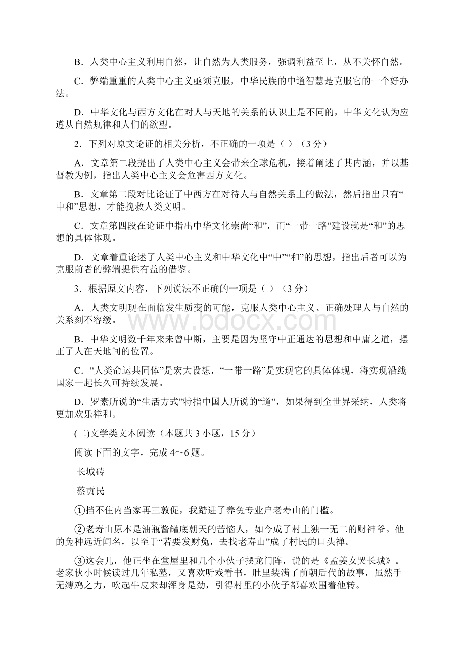 河北省唐县一中学年高二语文下学期期末考试试题无答案.docx_第2页