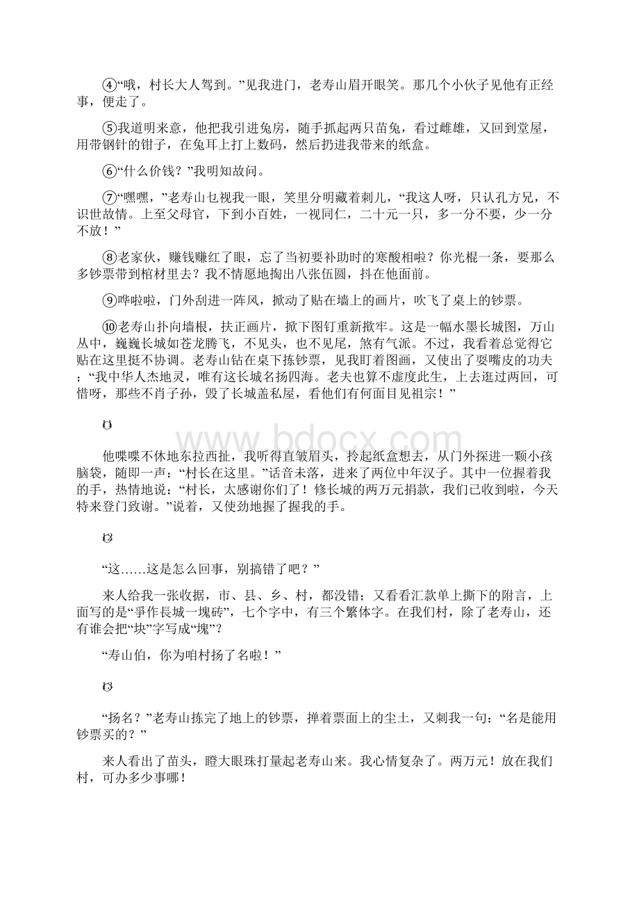 河北省唐县一中学年高二语文下学期期末考试试题无答案.docx_第3页