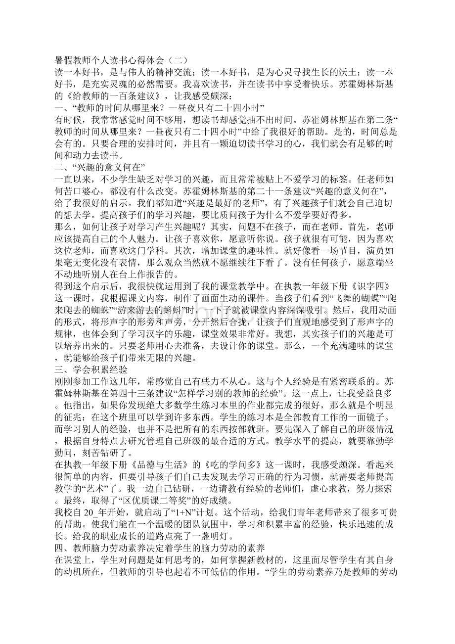 暑假教师个人读书心得体会暑假教师读书心得.docx_第2页