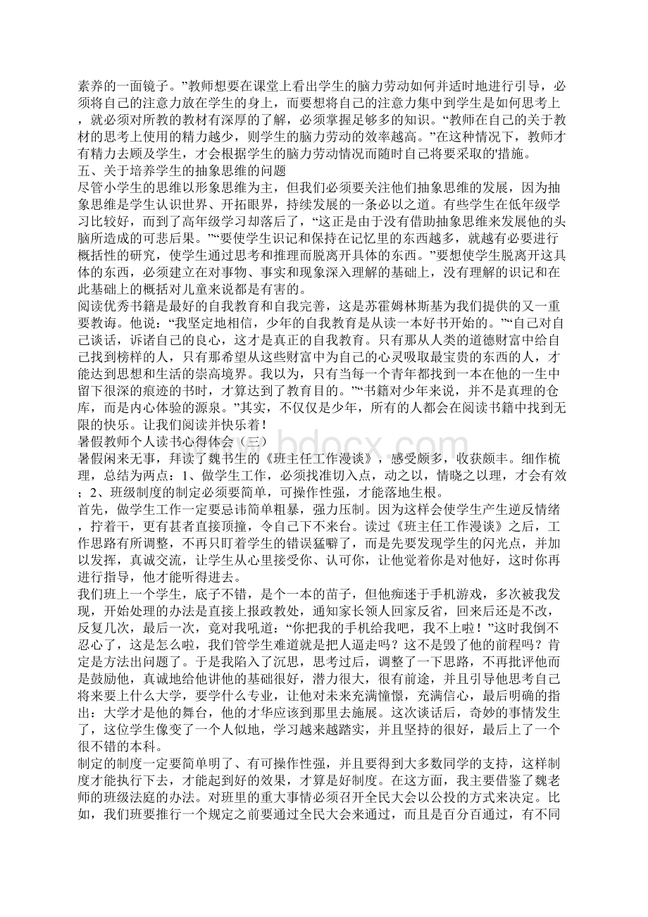 暑假教师个人读书心得体会暑假教师读书心得.docx_第3页