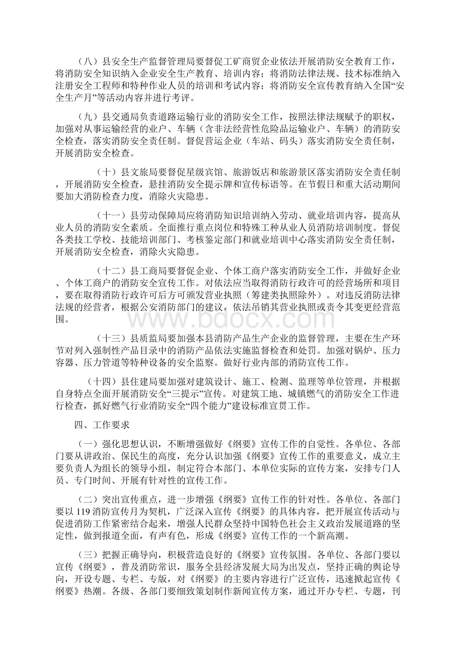 全民消防安全宣传教育纲要宣贯实施方案Word下载.docx_第3页