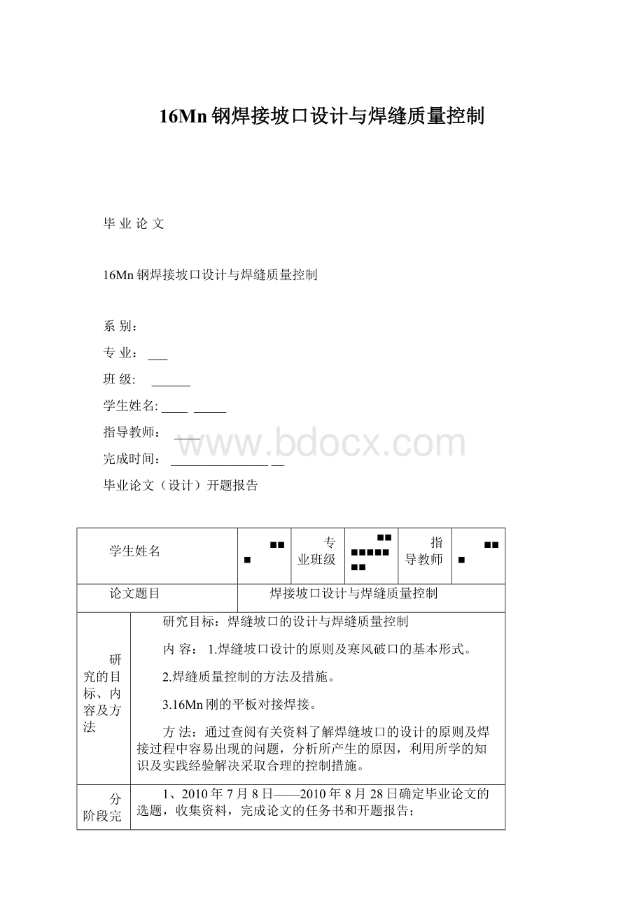 16Mn钢焊接坡口设计与焊缝质量控制.docx_第1页