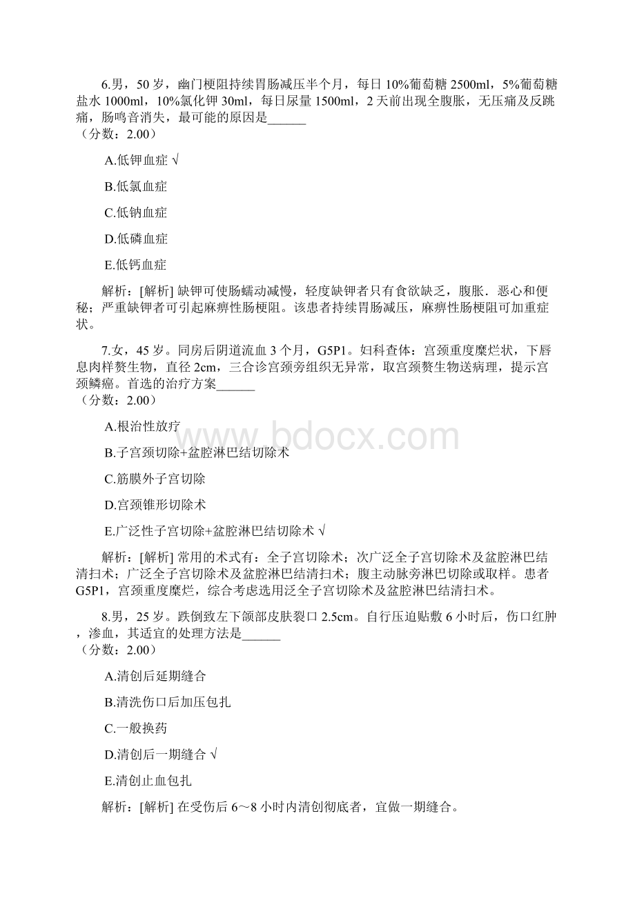 临床执业助理医师真题6 1.docx_第3页