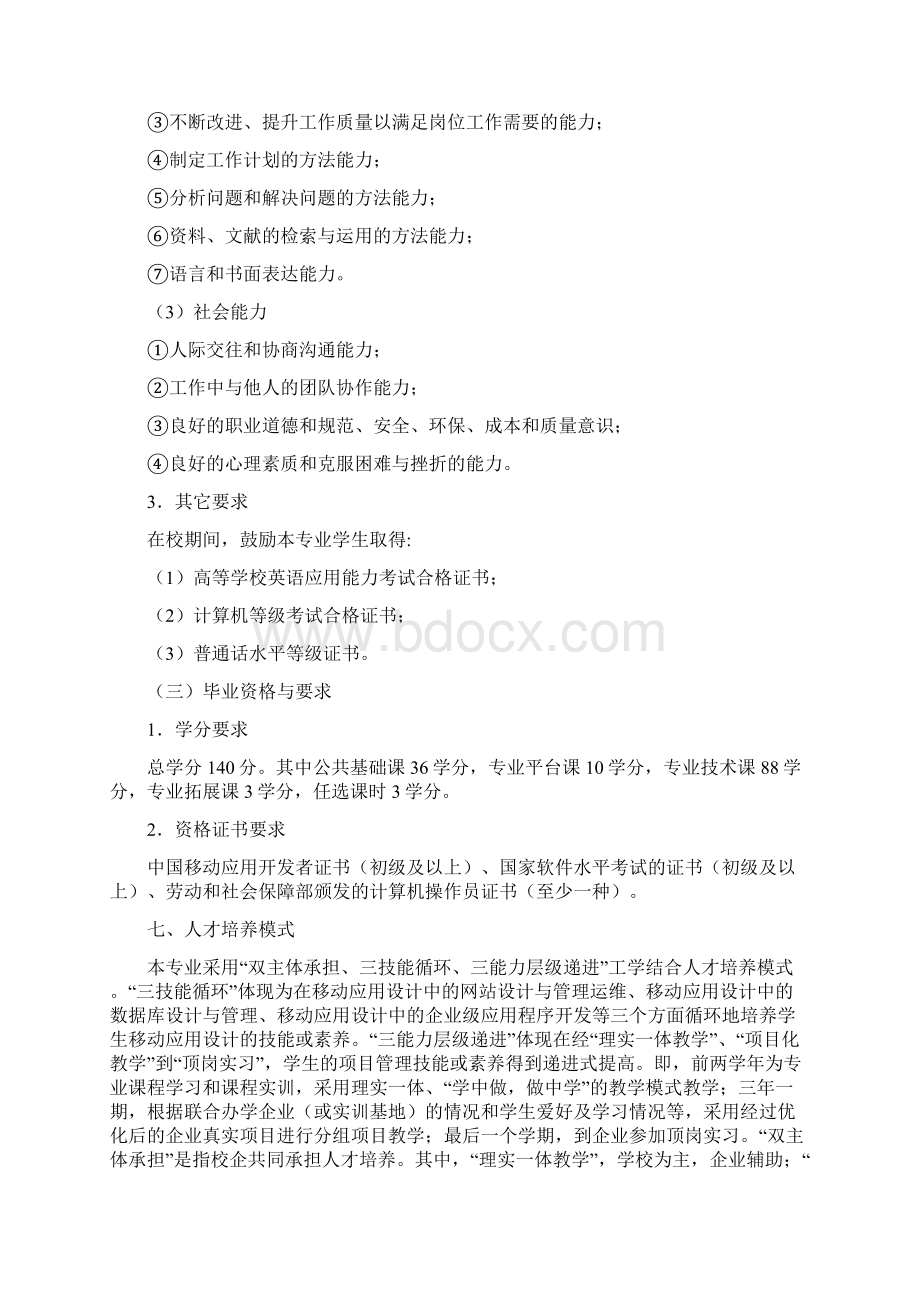 级移动互联网应用技术专业教学计划.docx_第3页