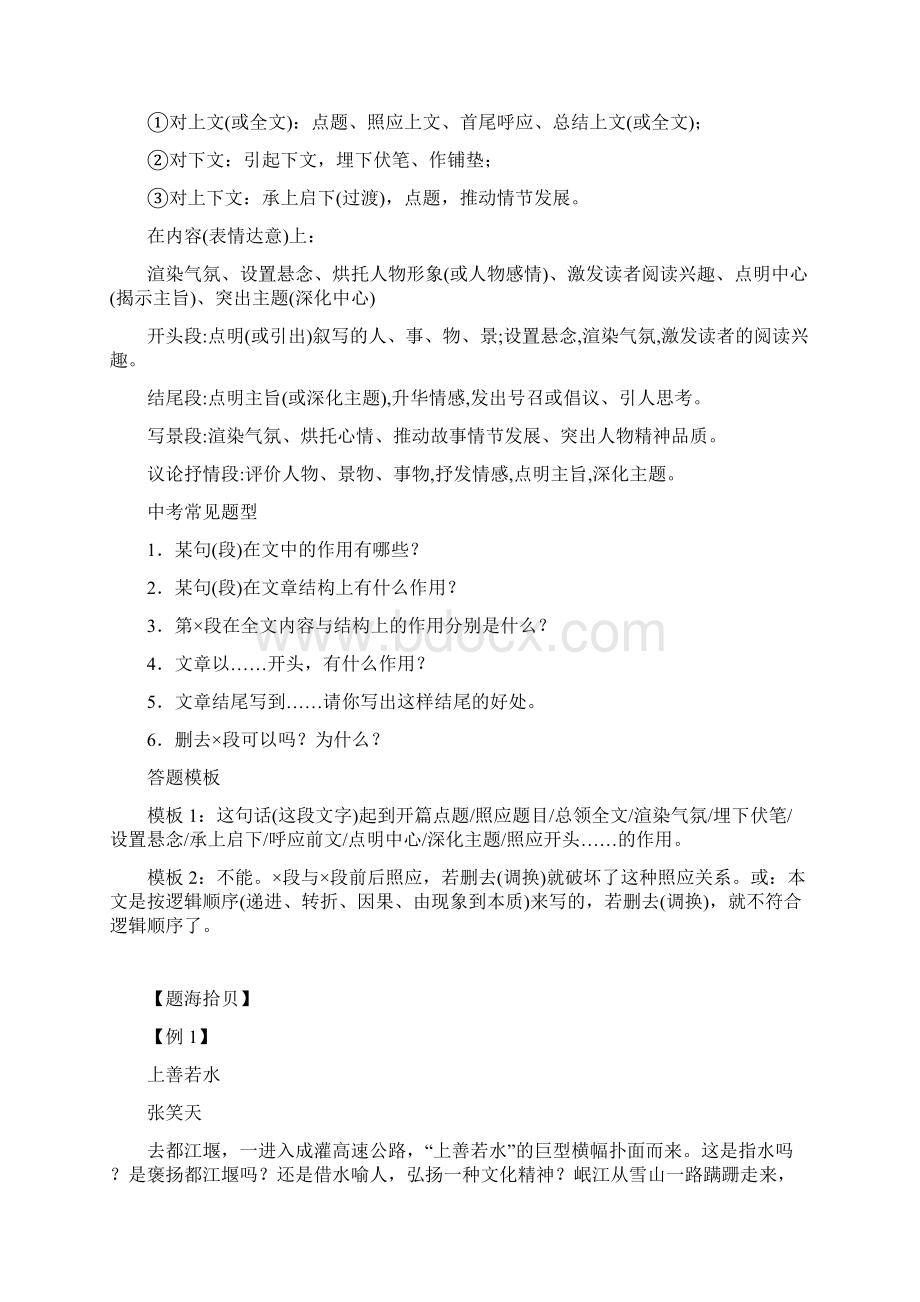 上海中考语文03记叙文阅读重要句段在全文中所起的作用 教案.docx_第2页