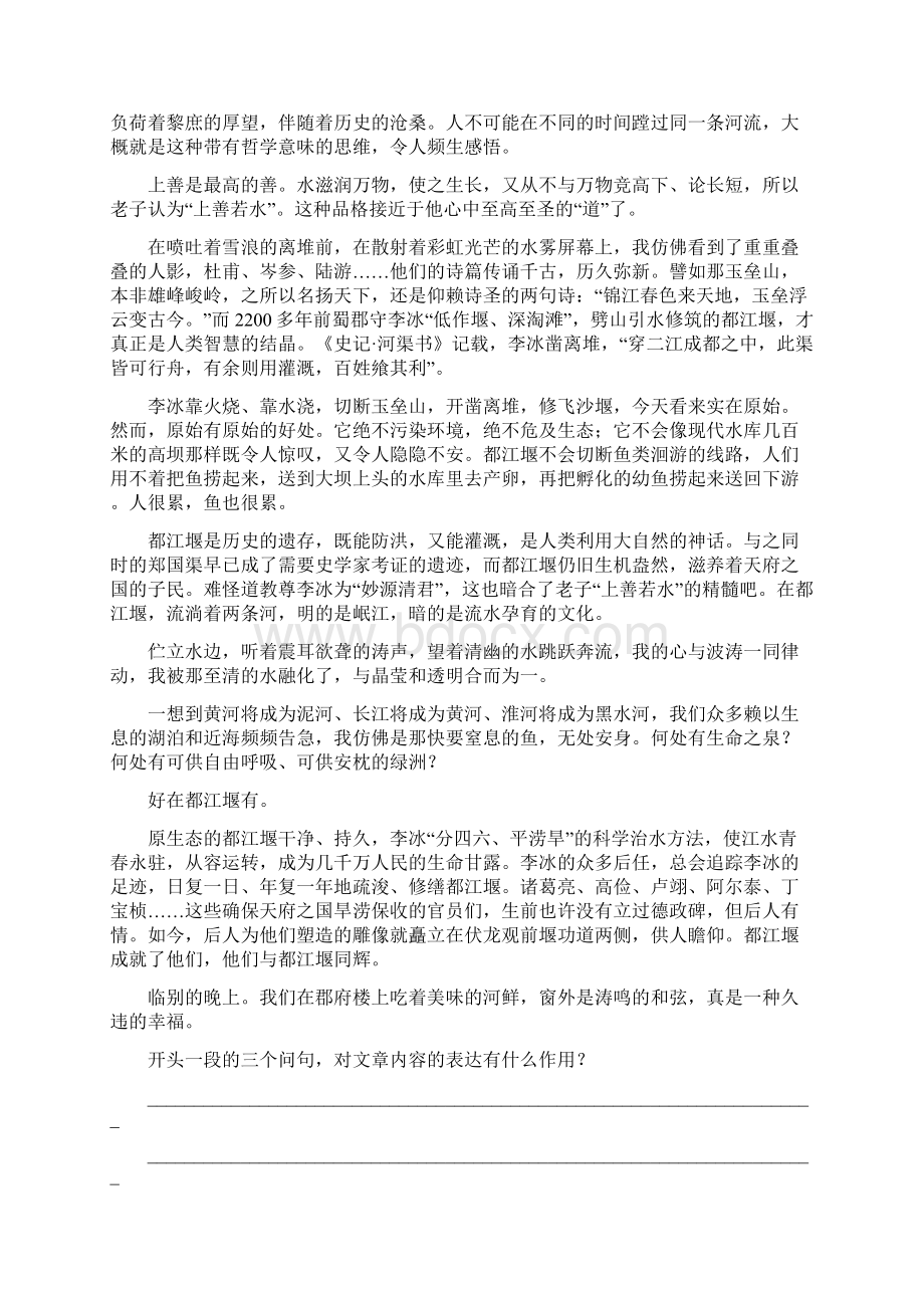 上海中考语文03记叙文阅读重要句段在全文中所起的作用 教案.docx_第3页