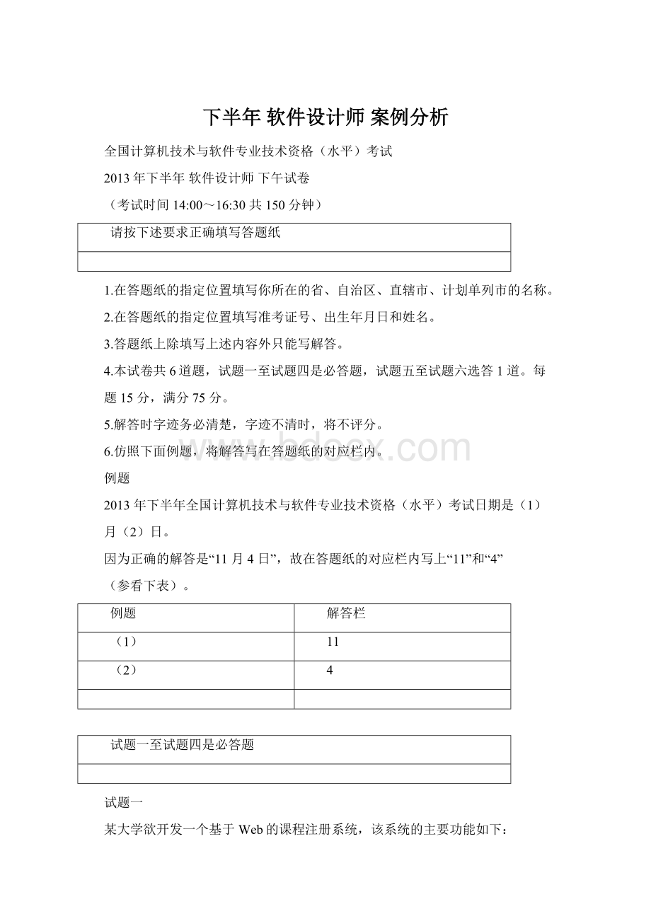 下半年 软件设计师 案例分析Word格式.docx_第1页