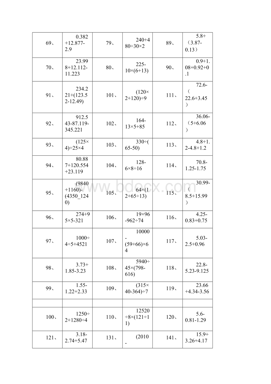 小学四则运算道Word格式.docx_第3页