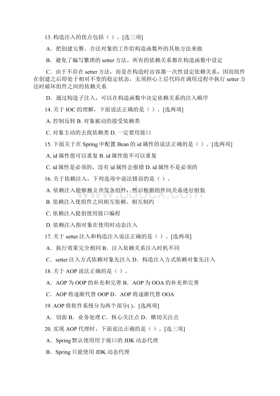 java框架Spring2复习题Word格式文档下载.docx_第3页