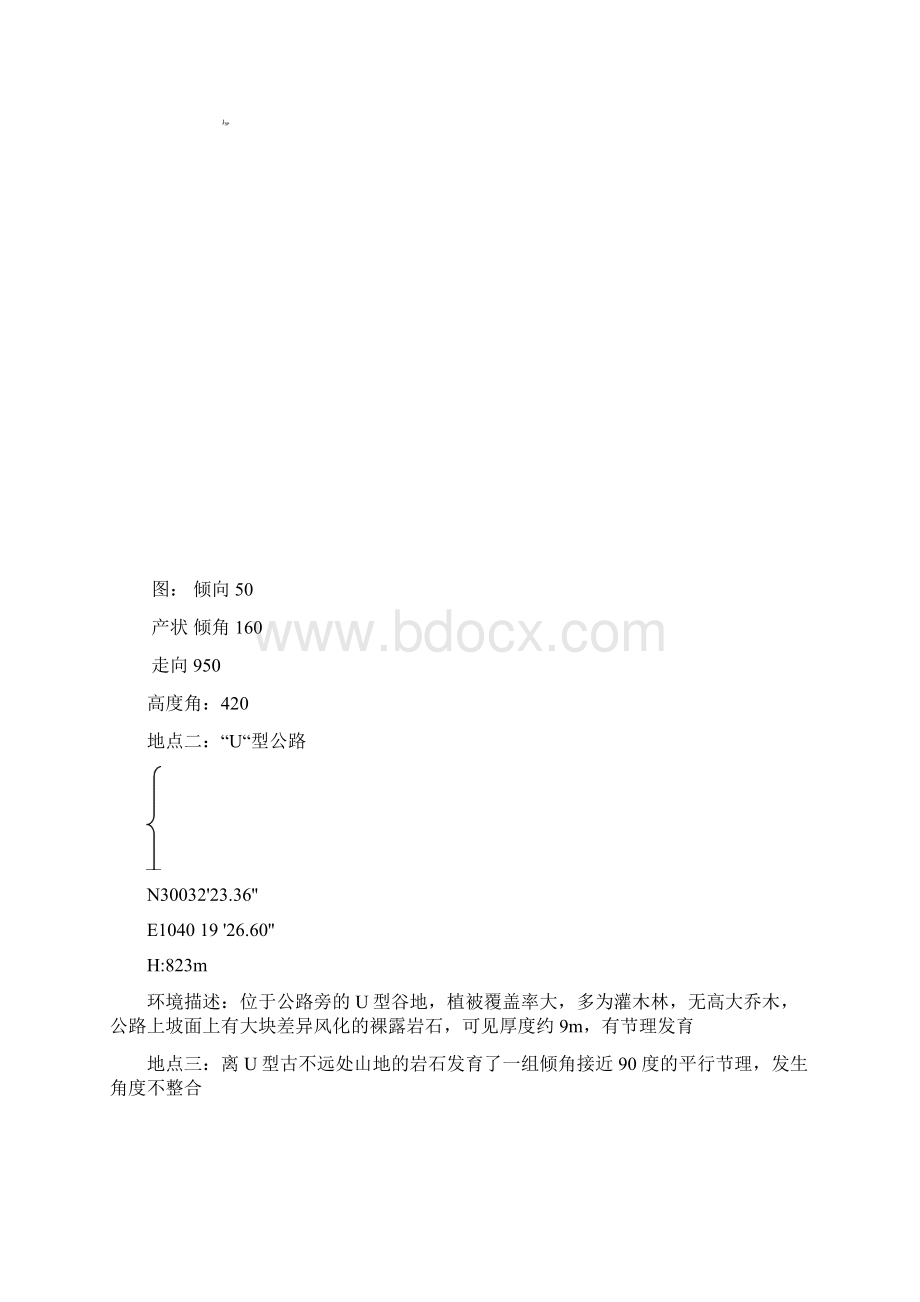 级地质地貌野外实习报告Word文件下载.docx_第3页