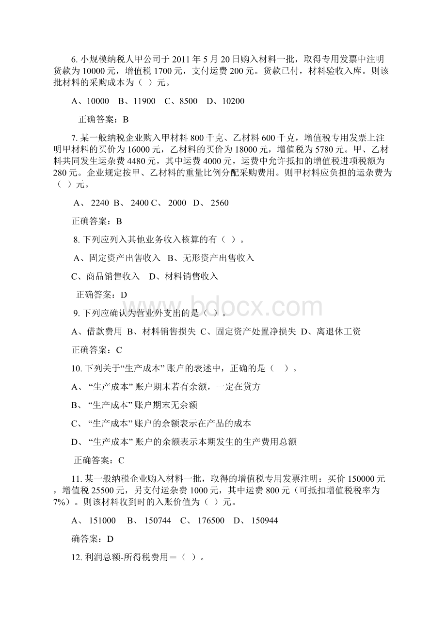 会计基础第四章习题一文档格式.docx_第2页