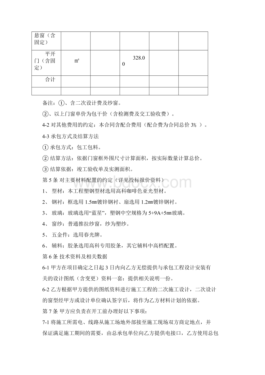 高科中央领郡D3号楼塑钢门窗制作合同.docx_第2页